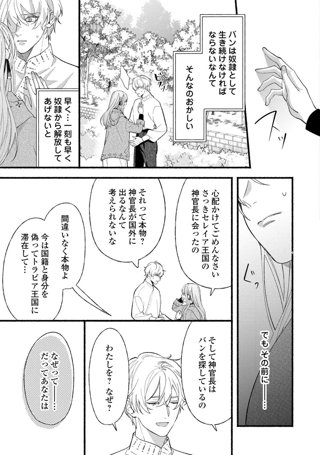 Shoumetsu Shita Akuyaku Reijou - Chapter 14 - Page 19