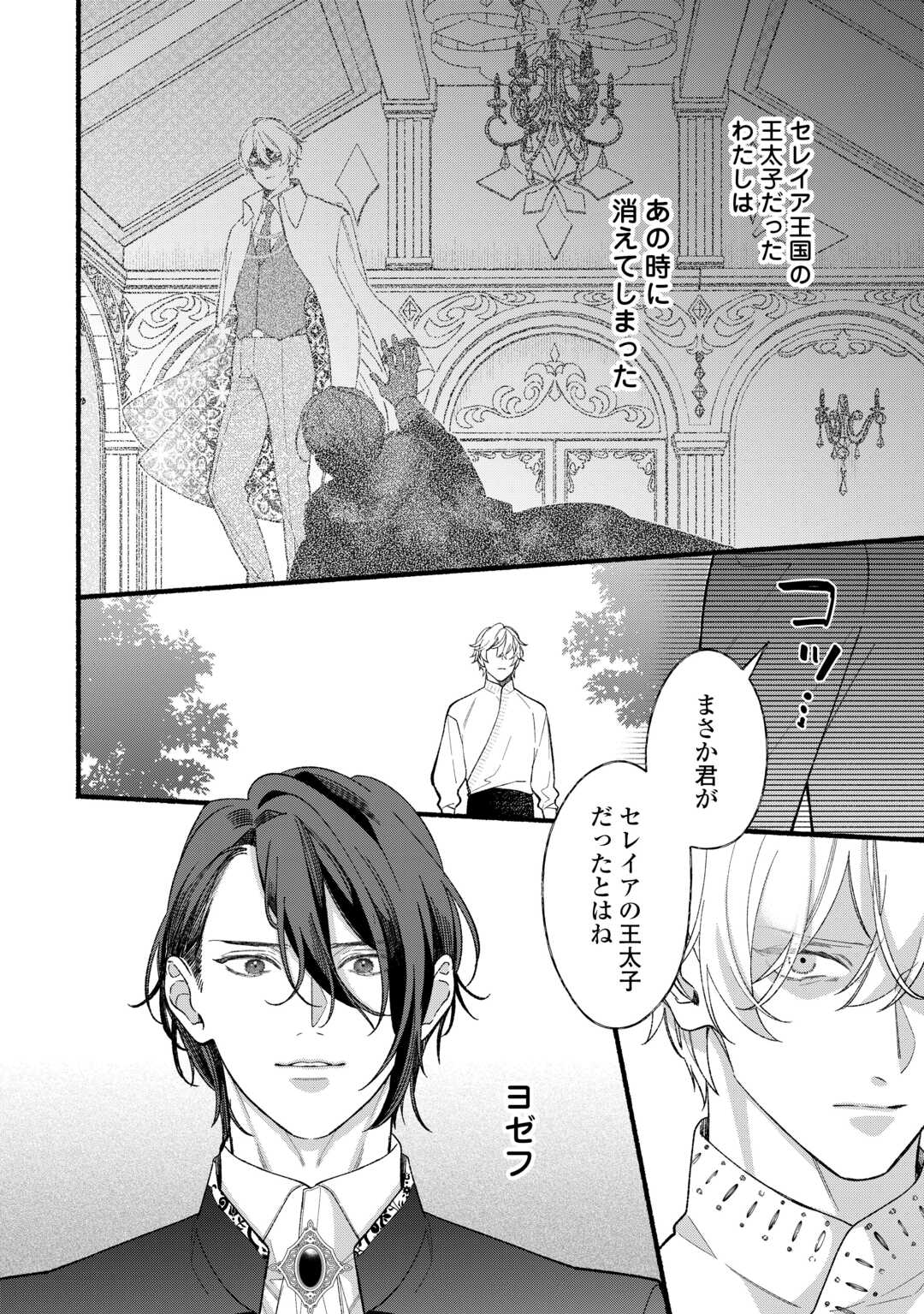 Shoumetsu Shita Akuyaku Reijou - Chapter 14 - Page 2