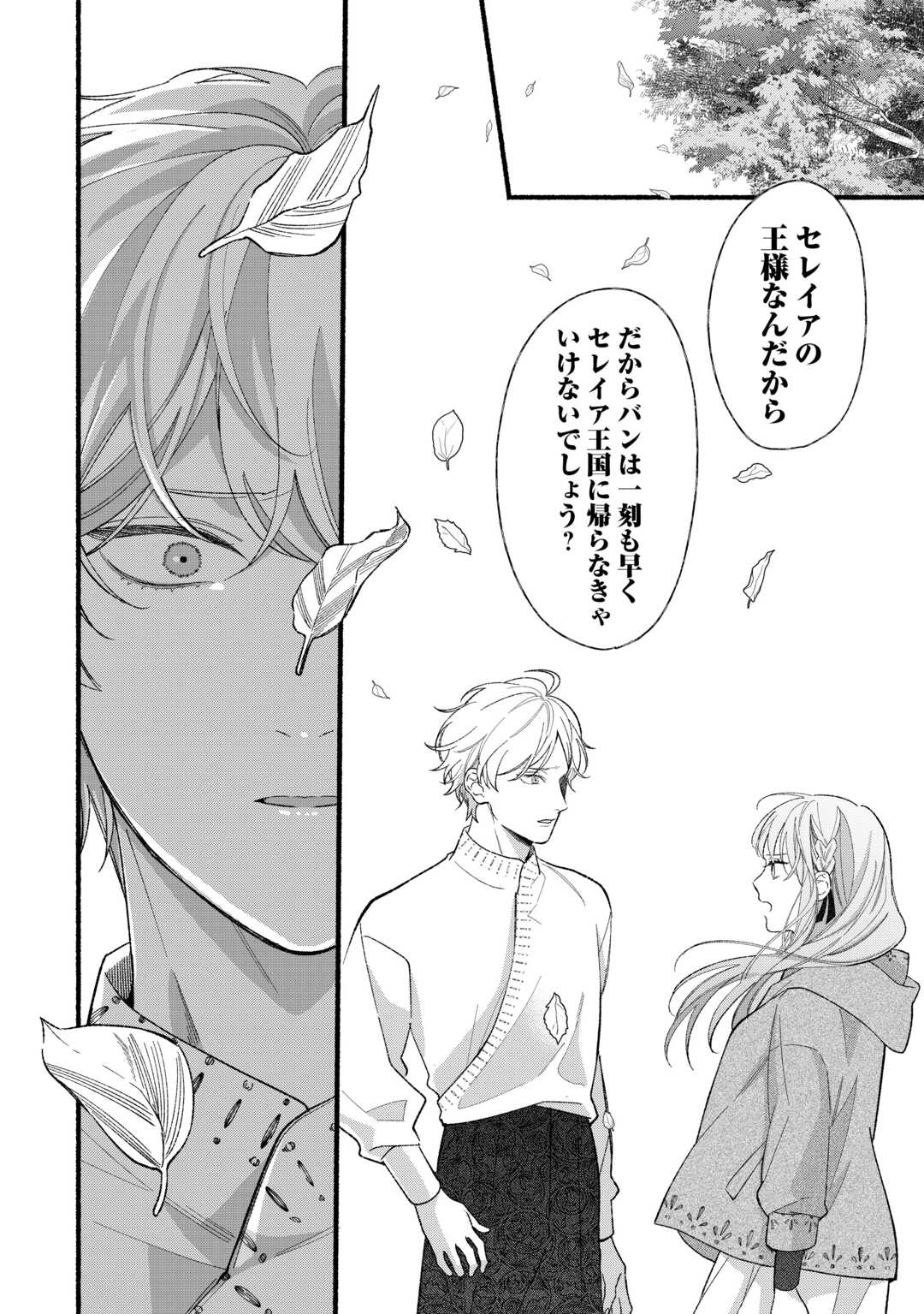 Shoumetsu Shita Akuyaku Reijou - Chapter 14 - Page 20