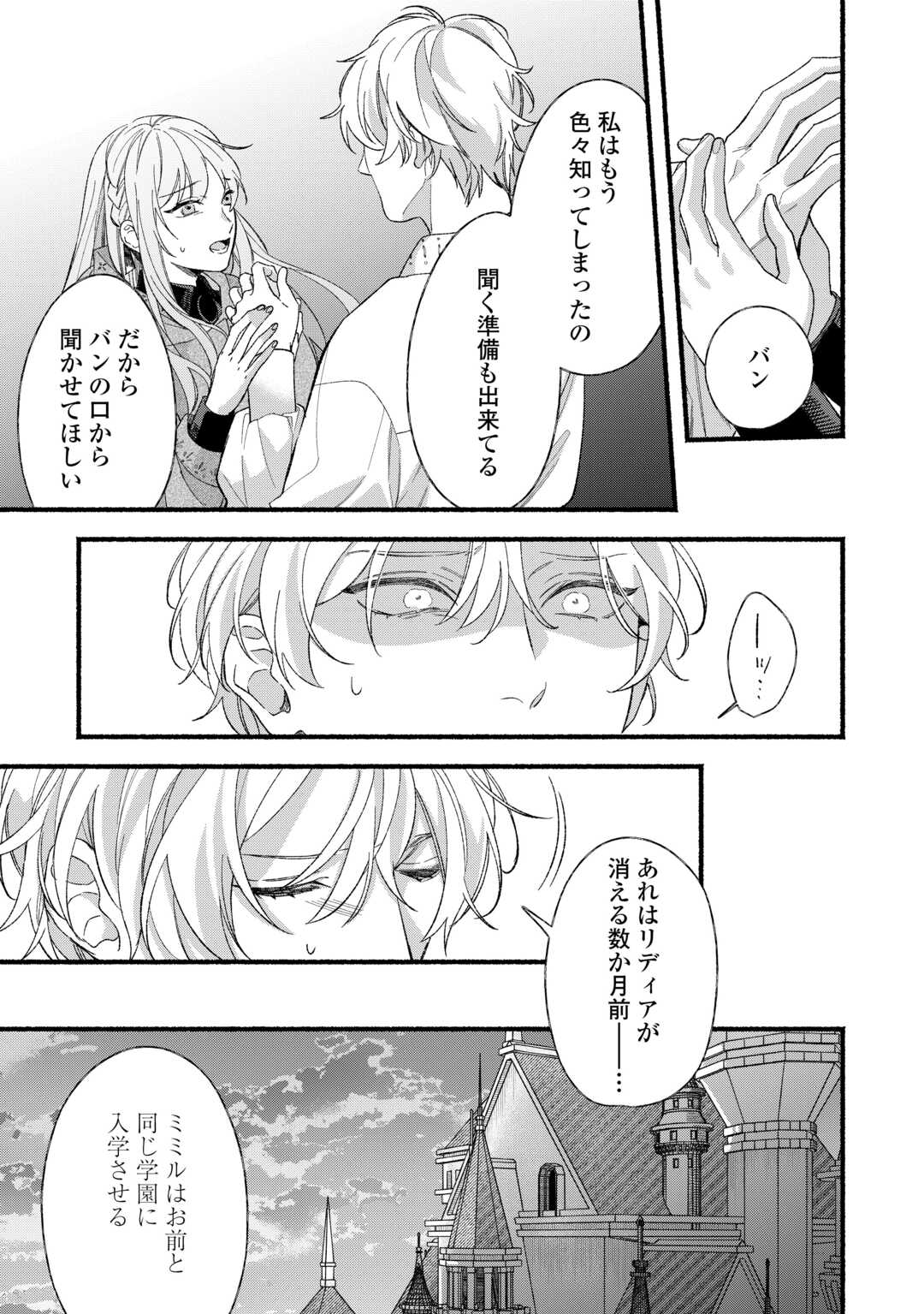 Shoumetsu Shita Akuyaku Reijou - Chapter 14 - Page 21