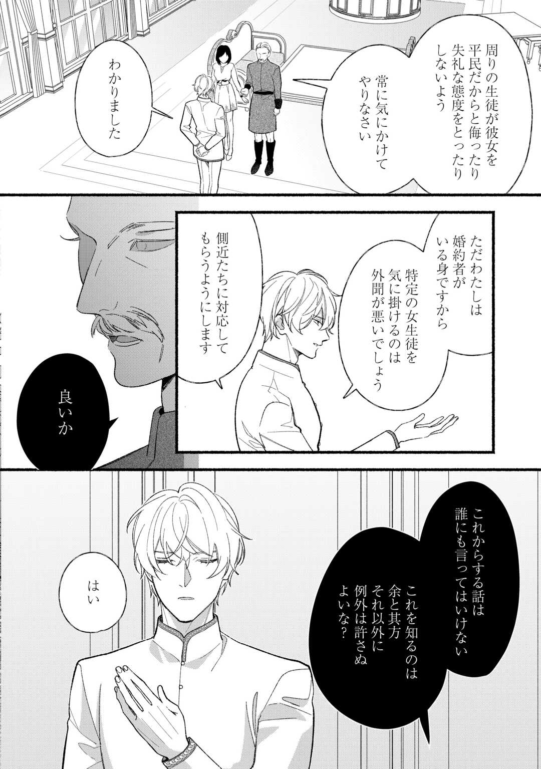 Shoumetsu Shita Akuyaku Reijou - Chapter 14 - Page 22