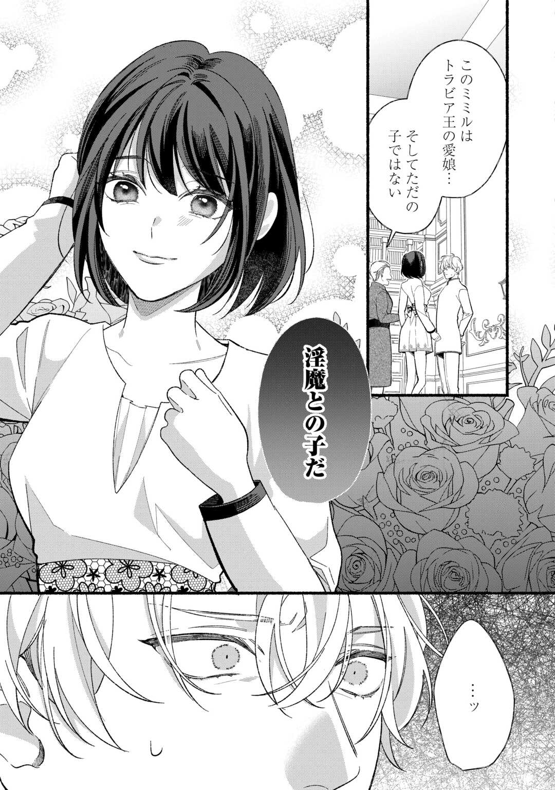 Shoumetsu Shita Akuyaku Reijou - Chapter 14 - Page 23