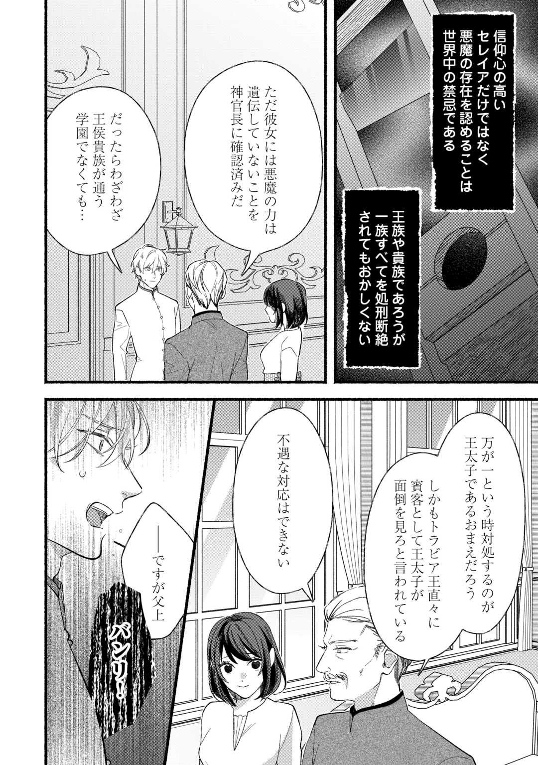 Shoumetsu Shita Akuyaku Reijou - Chapter 14 - Page 24