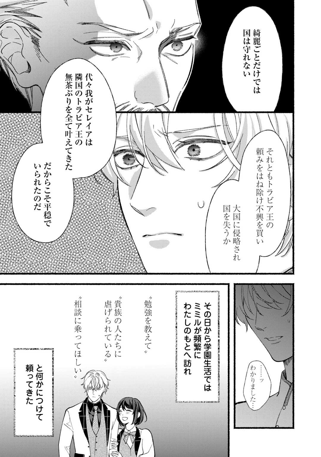 Shoumetsu Shita Akuyaku Reijou - Chapter 14 - Page 25