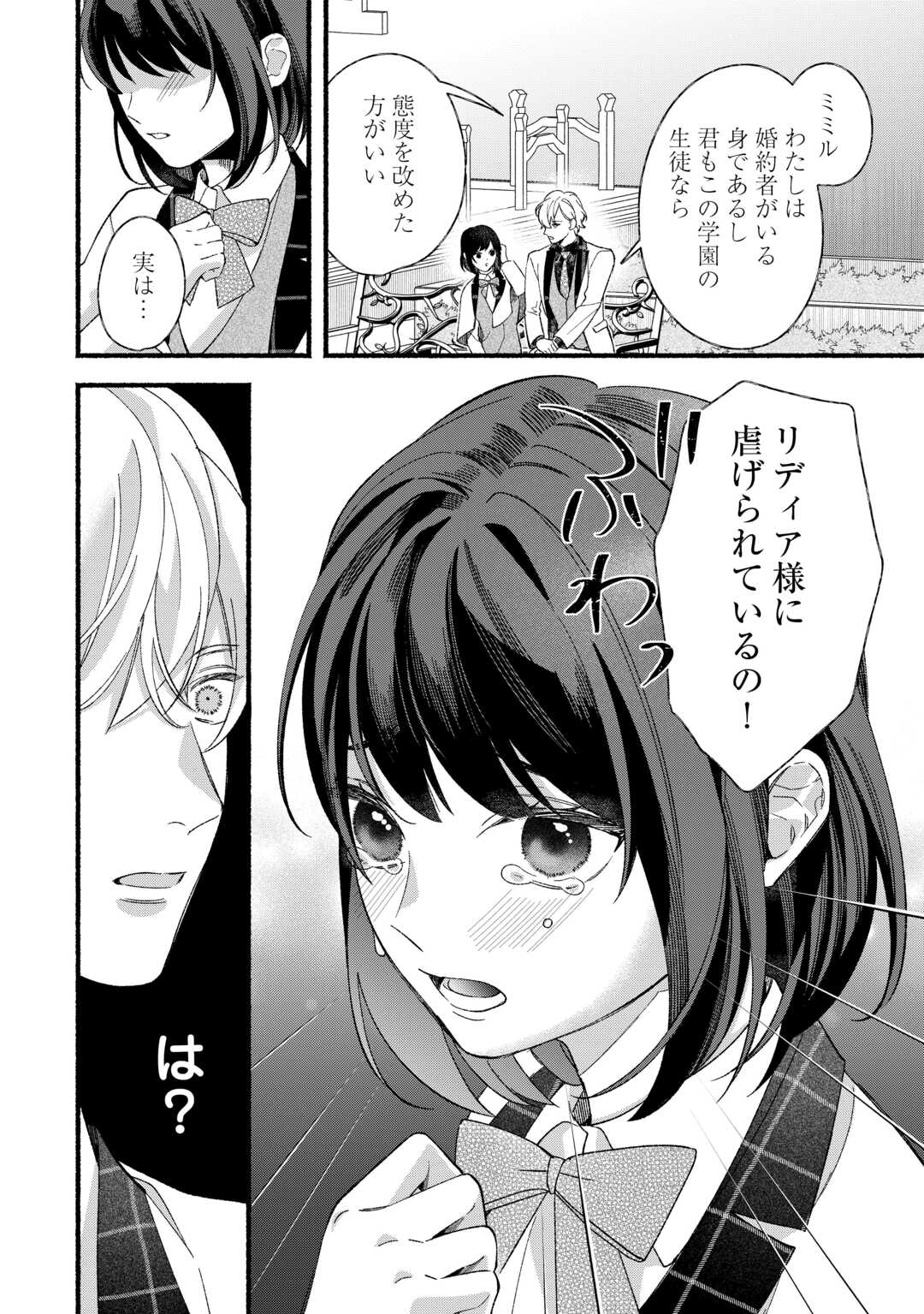 Shoumetsu Shita Akuyaku Reijou - Chapter 14 - Page 26