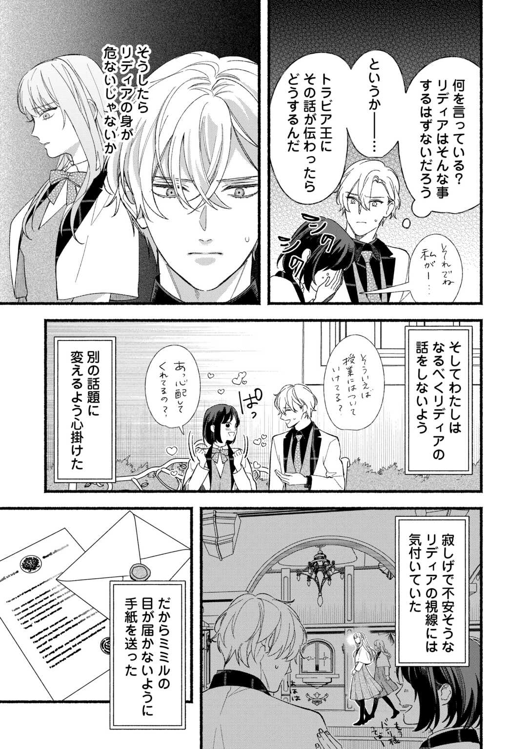 Shoumetsu Shita Akuyaku Reijou - Chapter 14 - Page 27