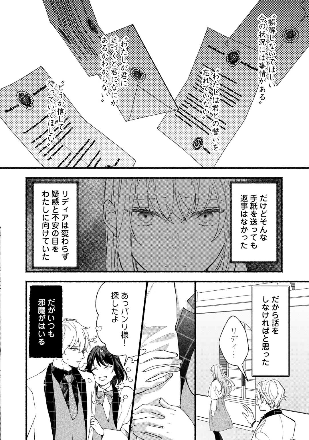 Shoumetsu Shita Akuyaku Reijou - Chapter 14 - Page 28