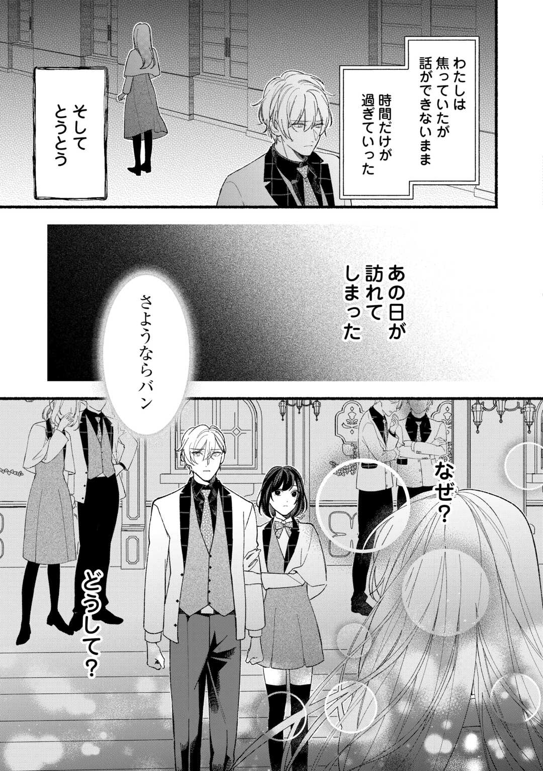 Shoumetsu Shita Akuyaku Reijou - Chapter 14 - Page 29
