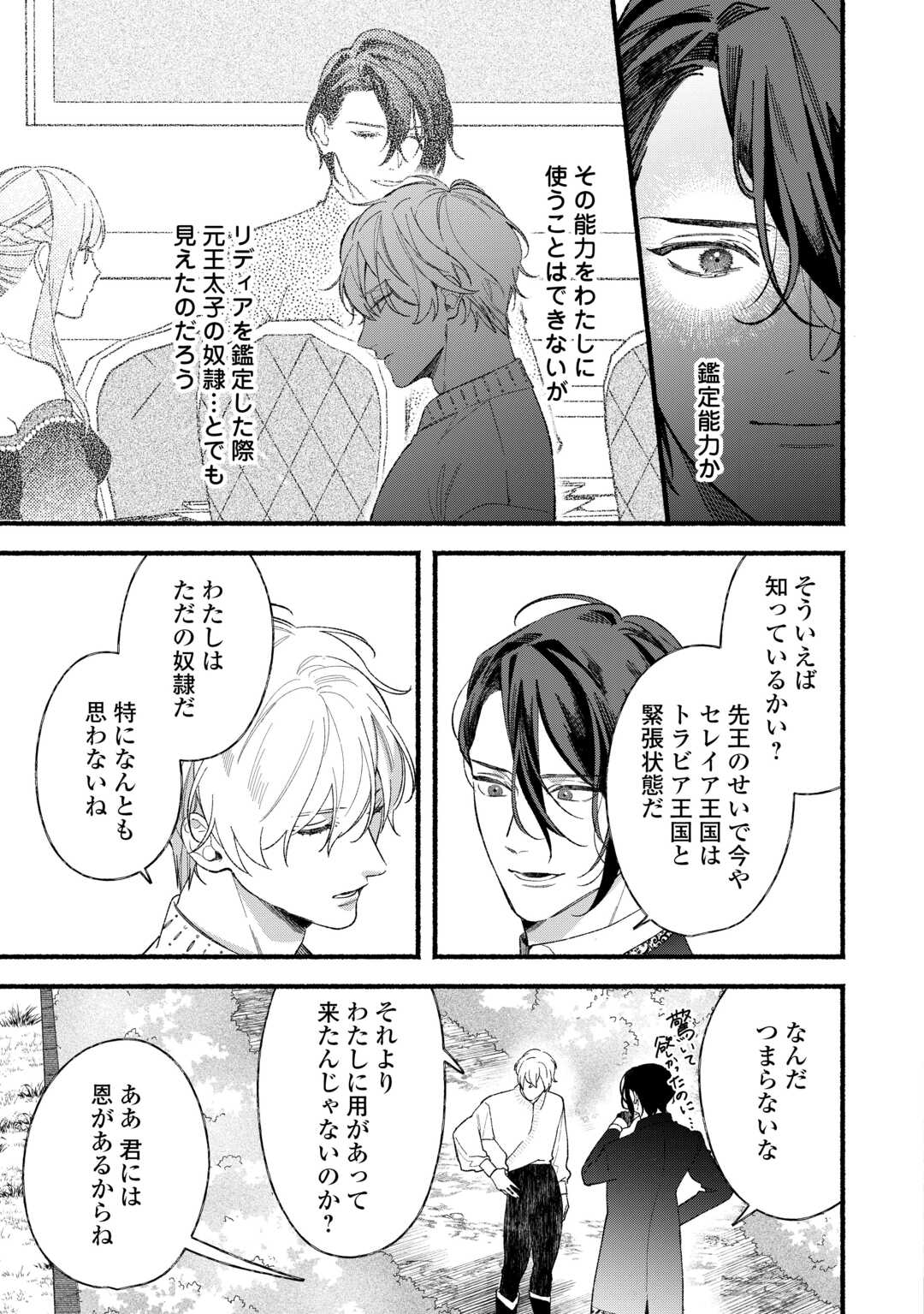 Shoumetsu Shita Akuyaku Reijou - Chapter 14 - Page 3