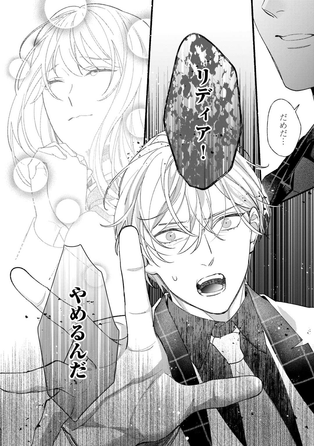 Shoumetsu Shita Akuyaku Reijou - Chapter 14 - Page 30