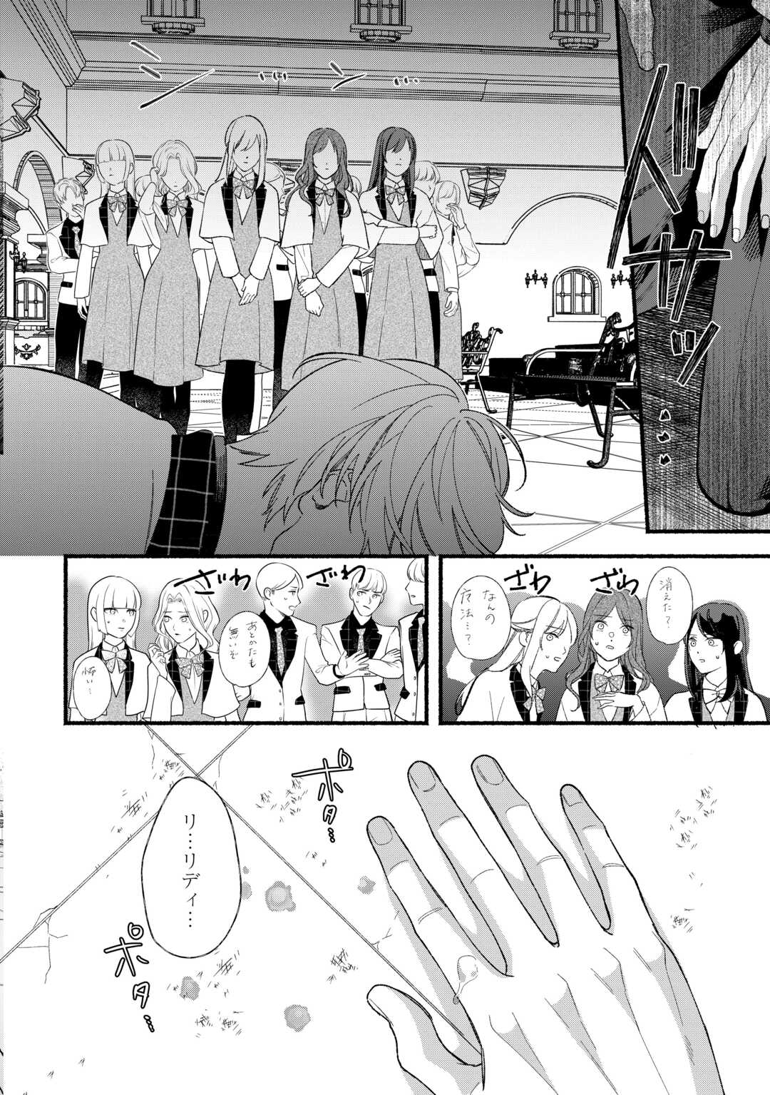 Shoumetsu Shita Akuyaku Reijou - Chapter 14 - Page 32