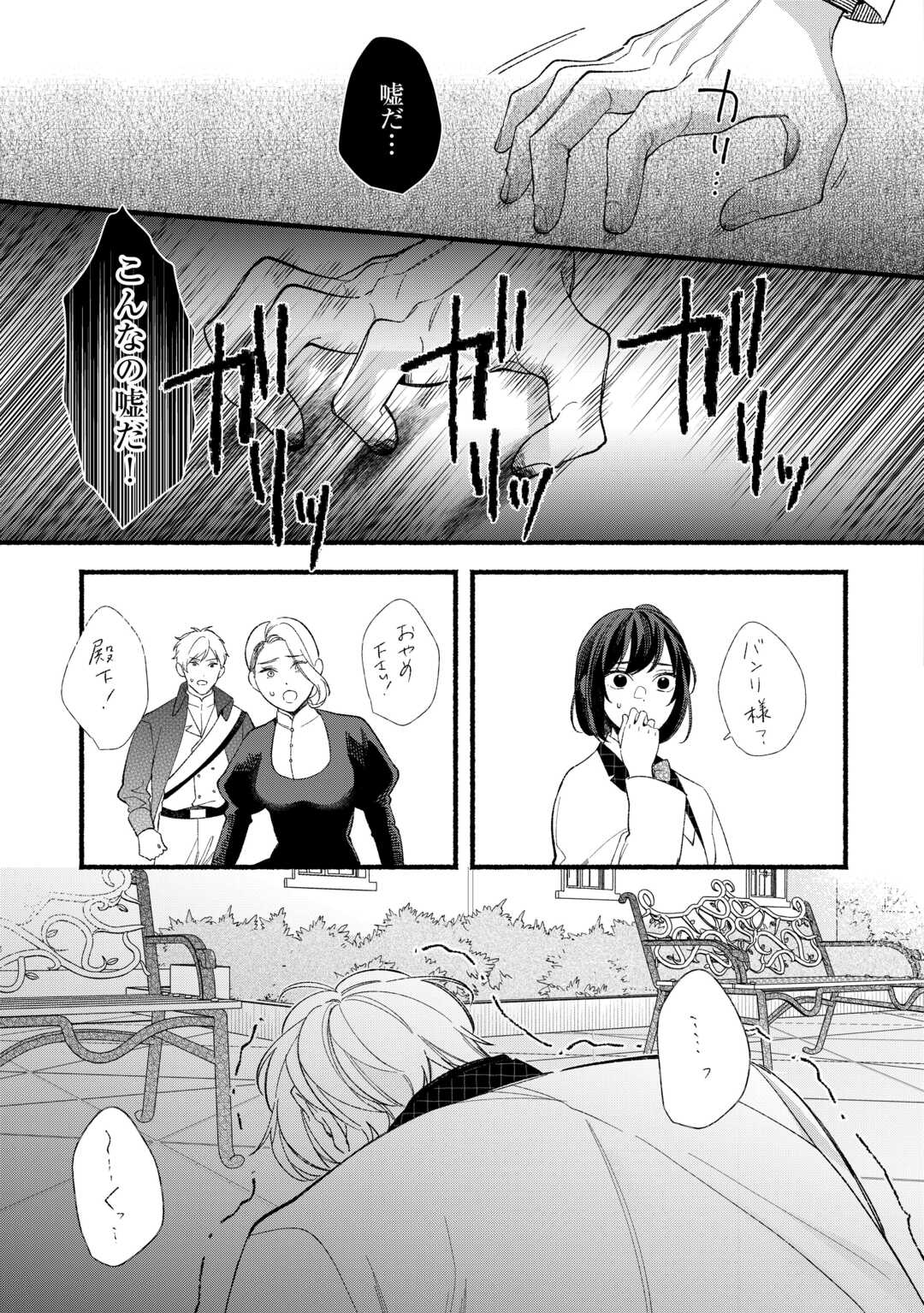 Shoumetsu Shita Akuyaku Reijou - Chapter 14 - Page 33