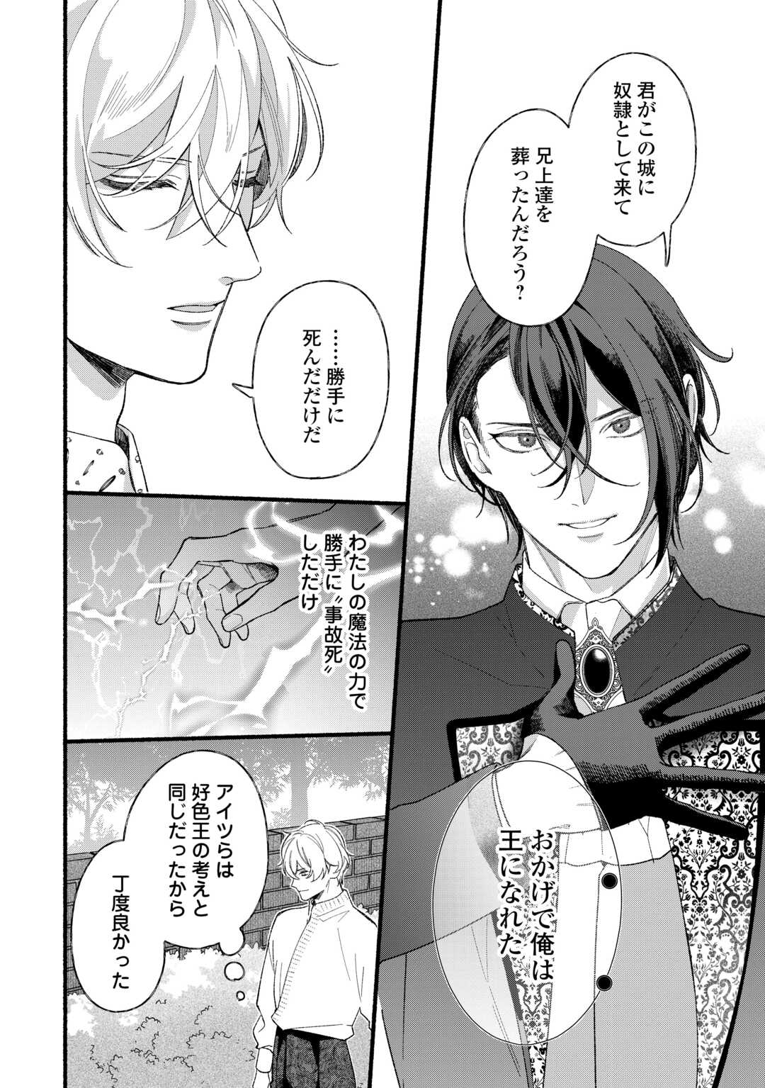 Shoumetsu Shita Akuyaku Reijou - Chapter 14 - Page 4