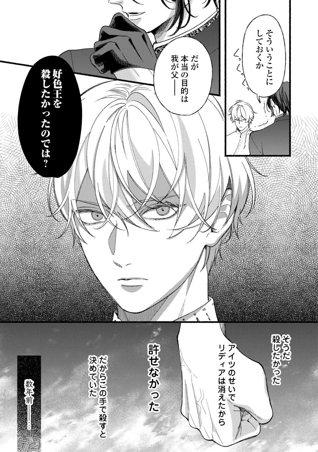 Shoumetsu Shita Akuyaku Reijou - Chapter 14 - Page 5