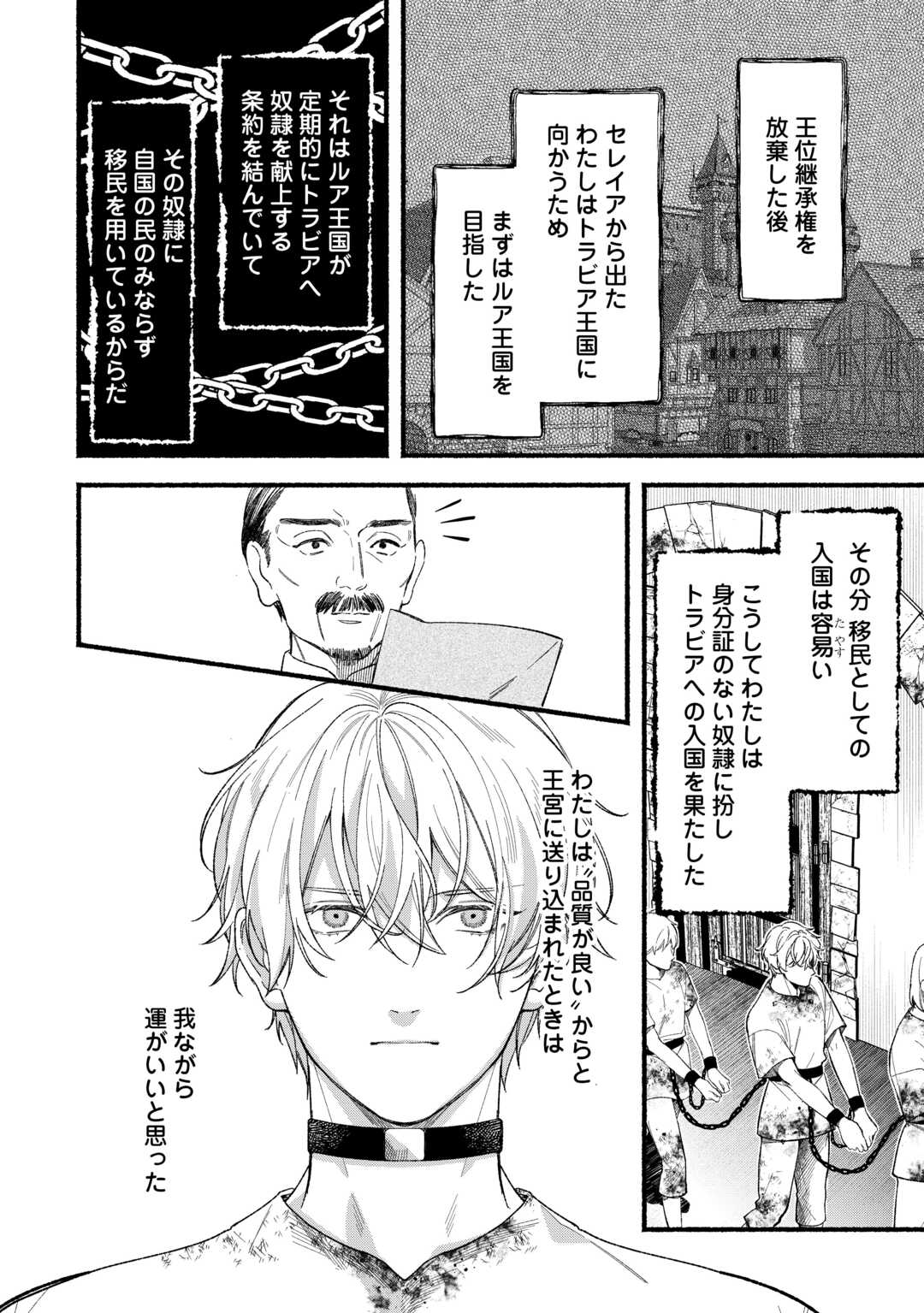 Shoumetsu Shita Akuyaku Reijou - Chapter 14 - Page 6
