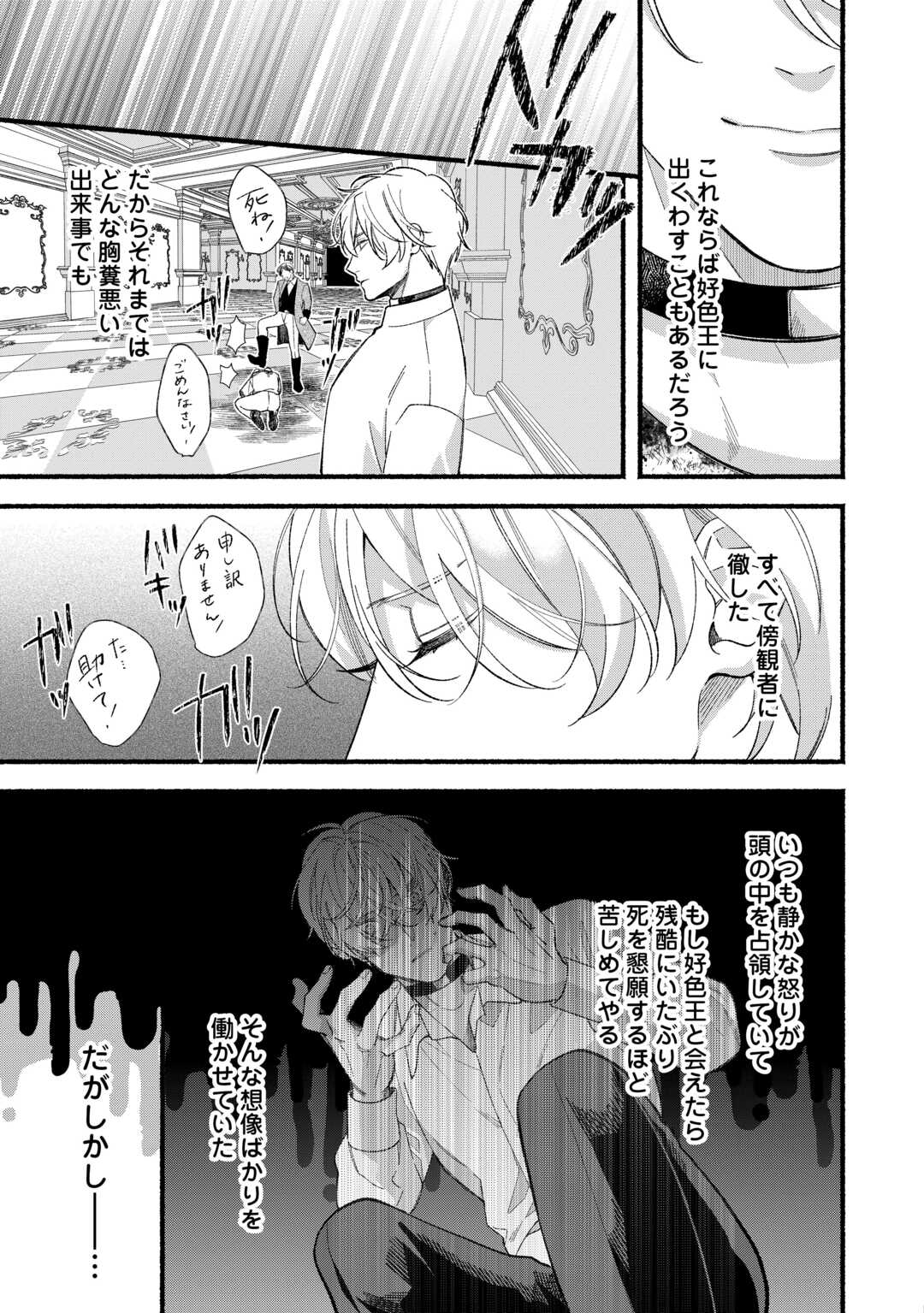 Shoumetsu Shita Akuyaku Reijou - Chapter 14 - Page 7