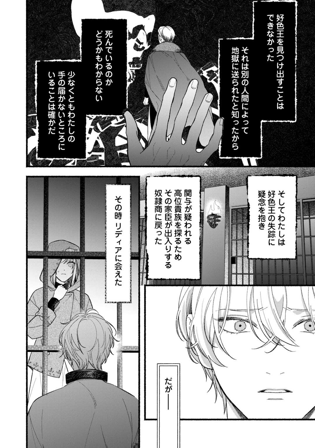 Shoumetsu Shita Akuyaku Reijou - Chapter 14 - Page 8