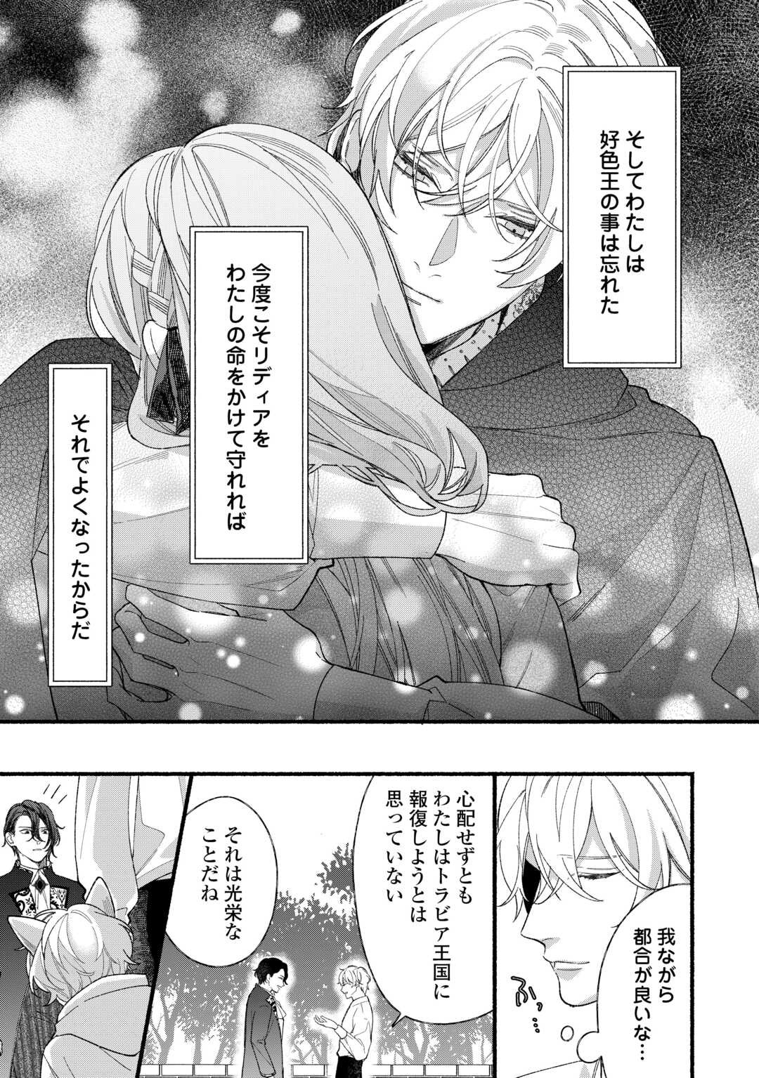 Shoumetsu Shita Akuyaku Reijou - Chapter 14 - Page 9