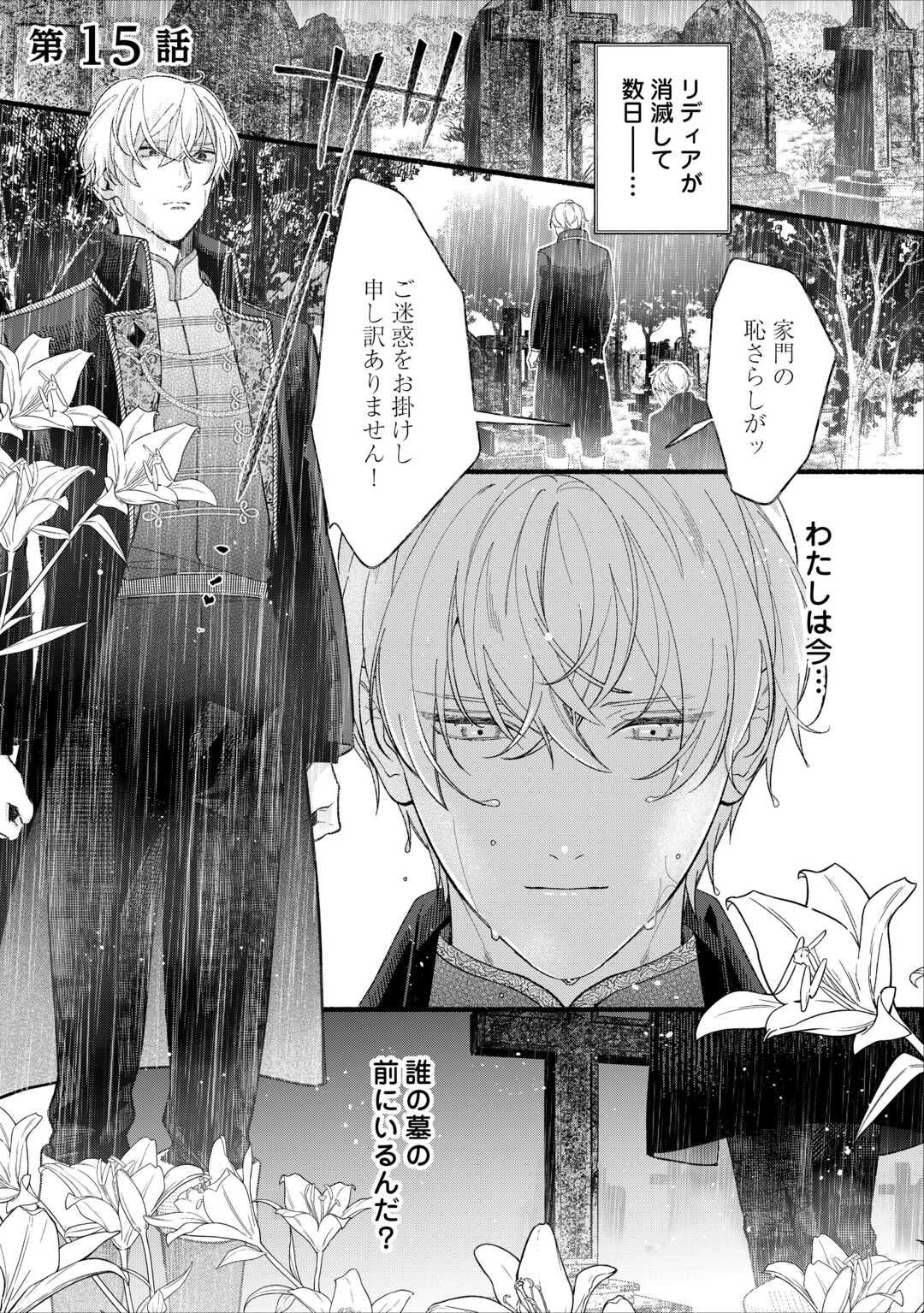 Shoumetsu Shita Akuyaku Reijou - Chapter 15 - Page 1