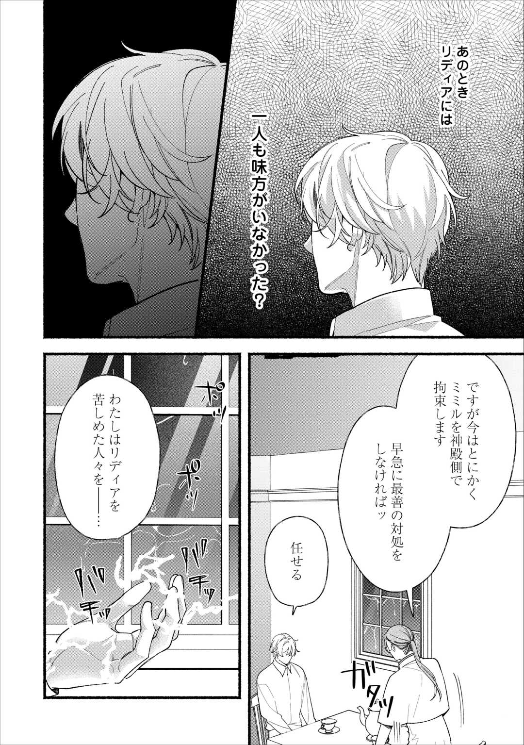 Shoumetsu Shita Akuyaku Reijou - Chapter 15 - Page 10