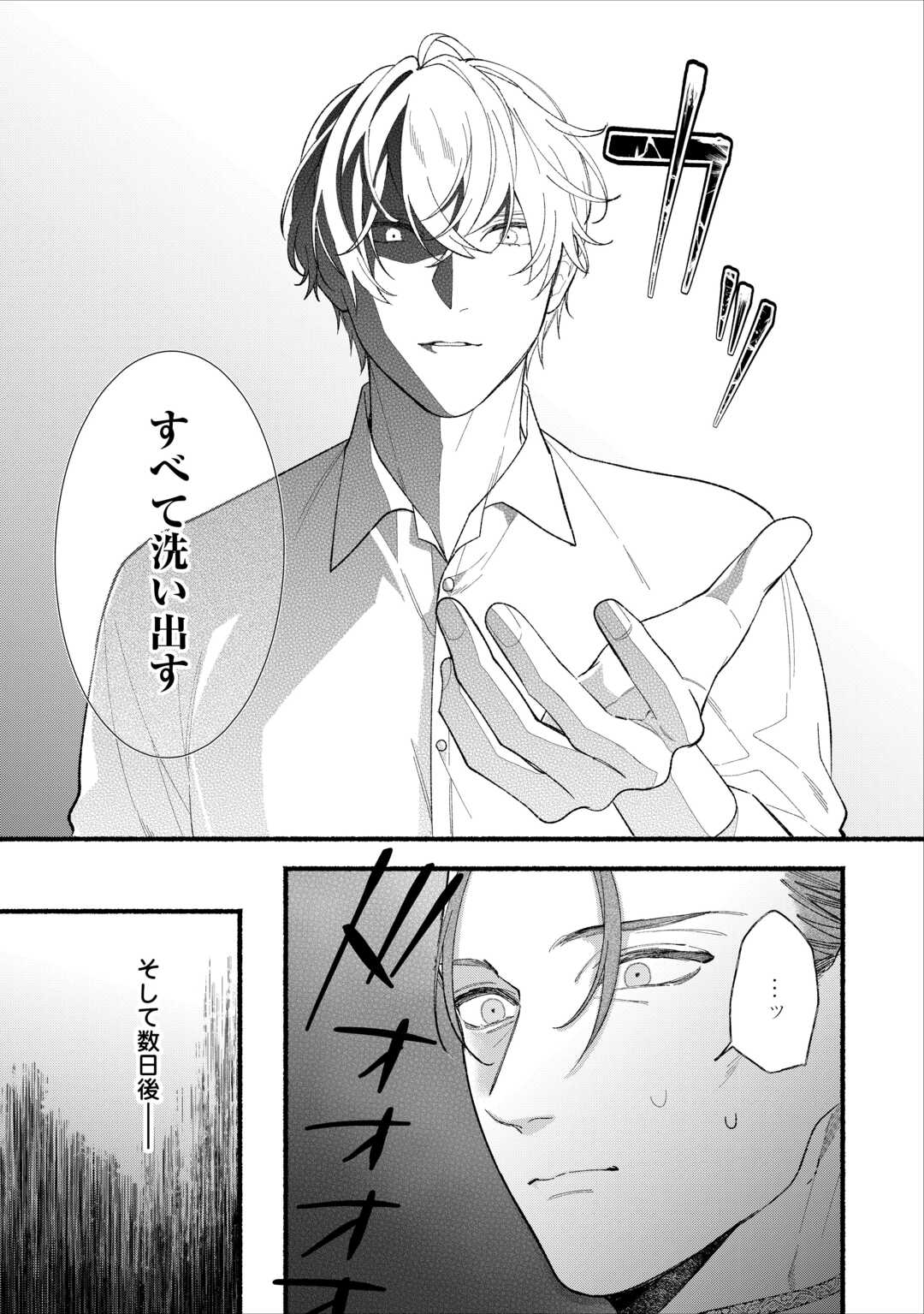 Shoumetsu Shita Akuyaku Reijou - Chapter 15 - Page 11