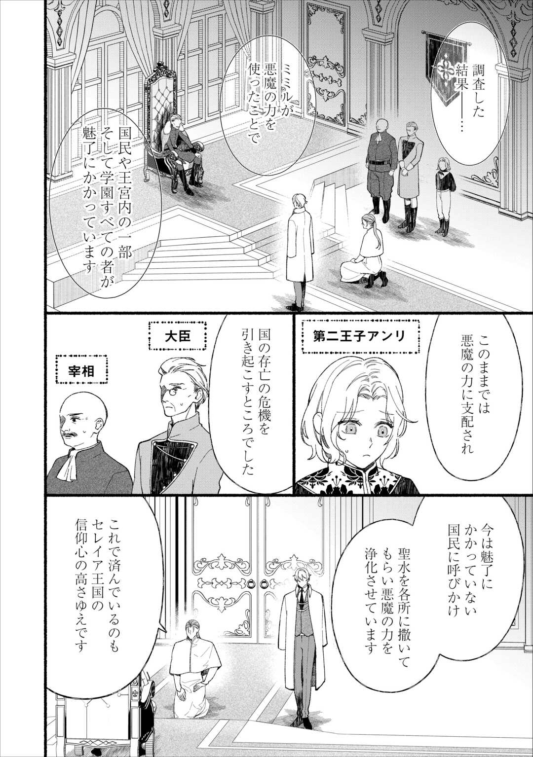 Shoumetsu Shita Akuyaku Reijou - Chapter 15 - Page 12
