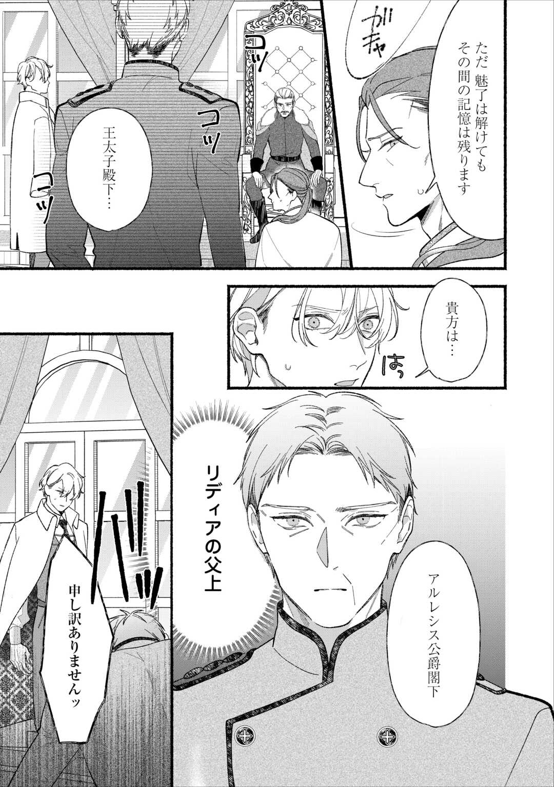 Shoumetsu Shita Akuyaku Reijou - Chapter 15 - Page 13