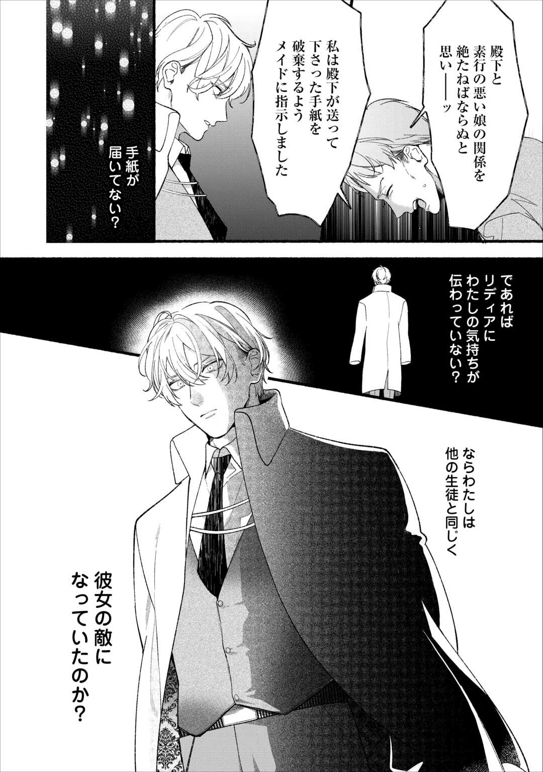 Shoumetsu Shita Akuyaku Reijou - Chapter 15 - Page 14
