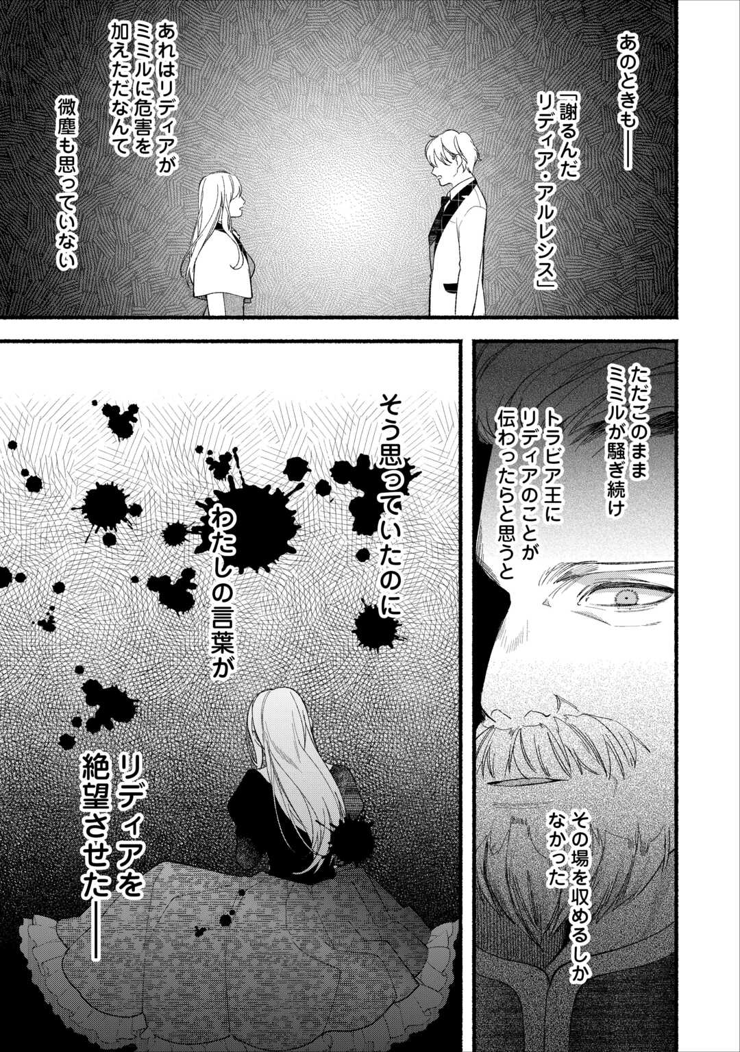 Shoumetsu Shita Akuyaku Reijou - Chapter 15 - Page 15
