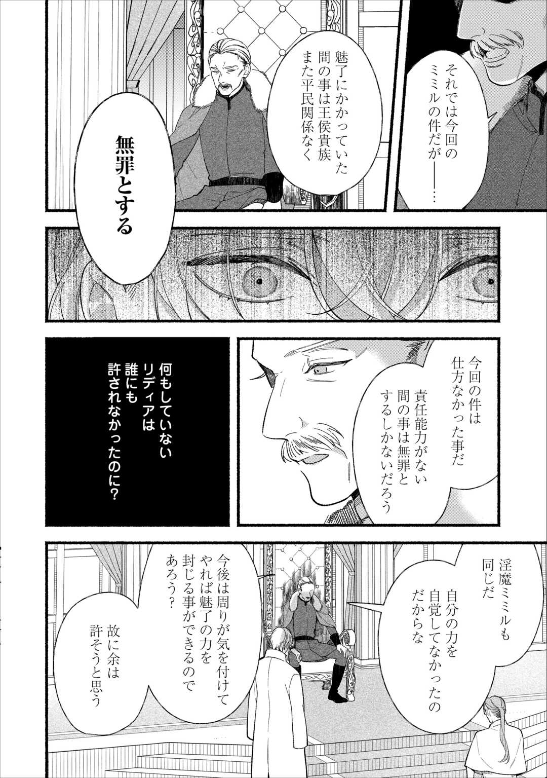 Shoumetsu Shita Akuyaku Reijou - Chapter 15 - Page 16