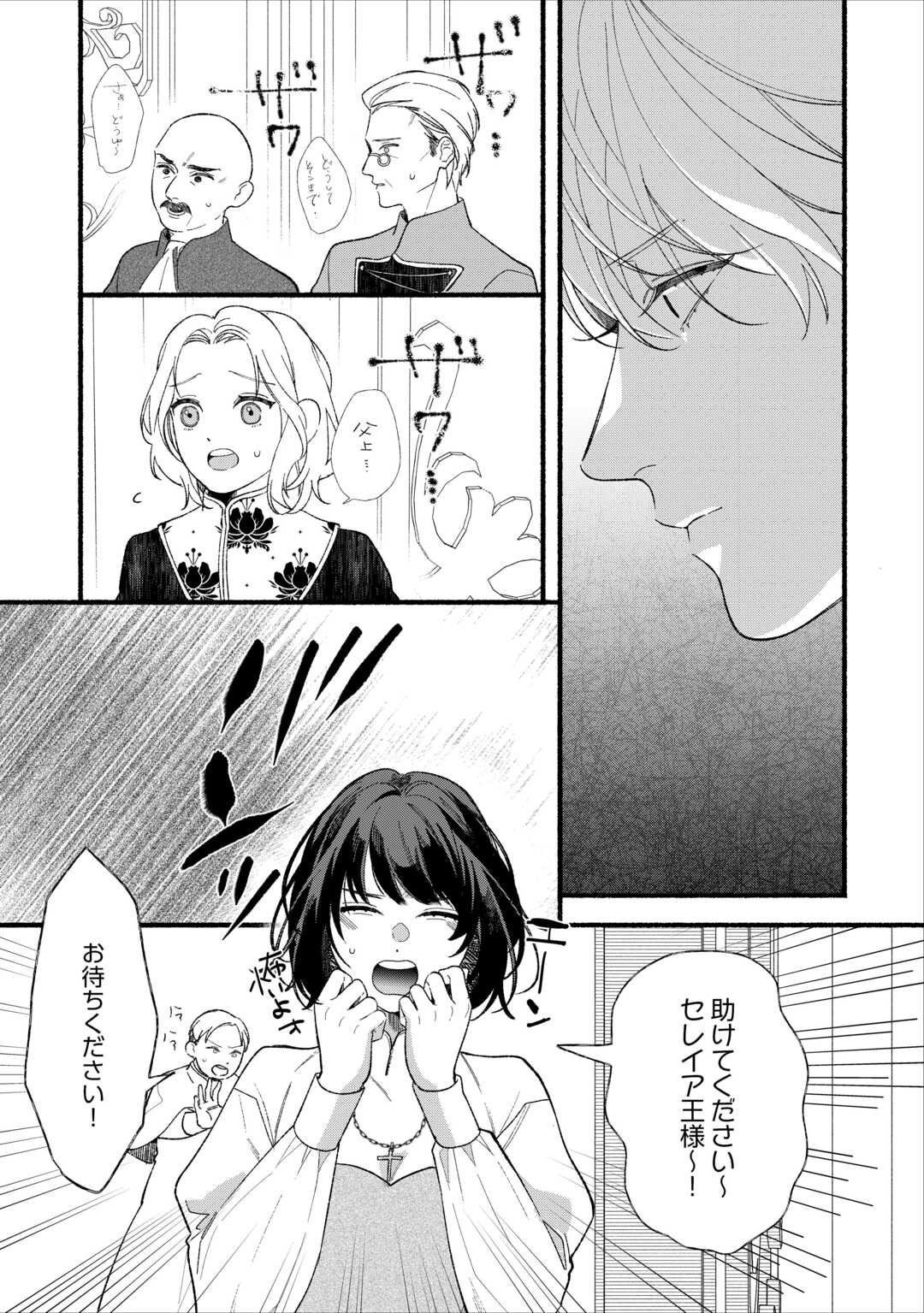 Shoumetsu Shita Akuyaku Reijou - Chapter 15 - Page 17