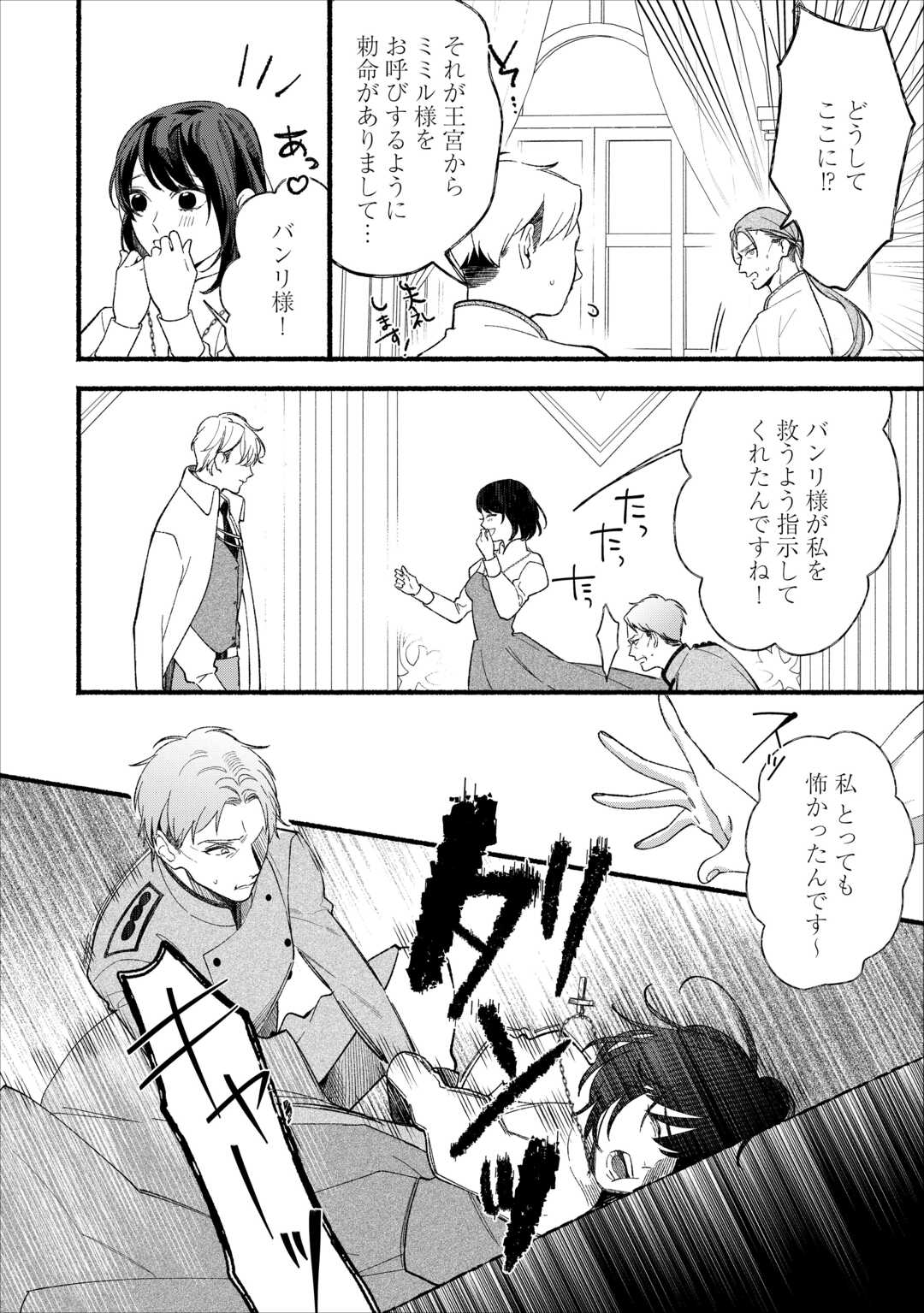Shoumetsu Shita Akuyaku Reijou - Chapter 15 - Page 18