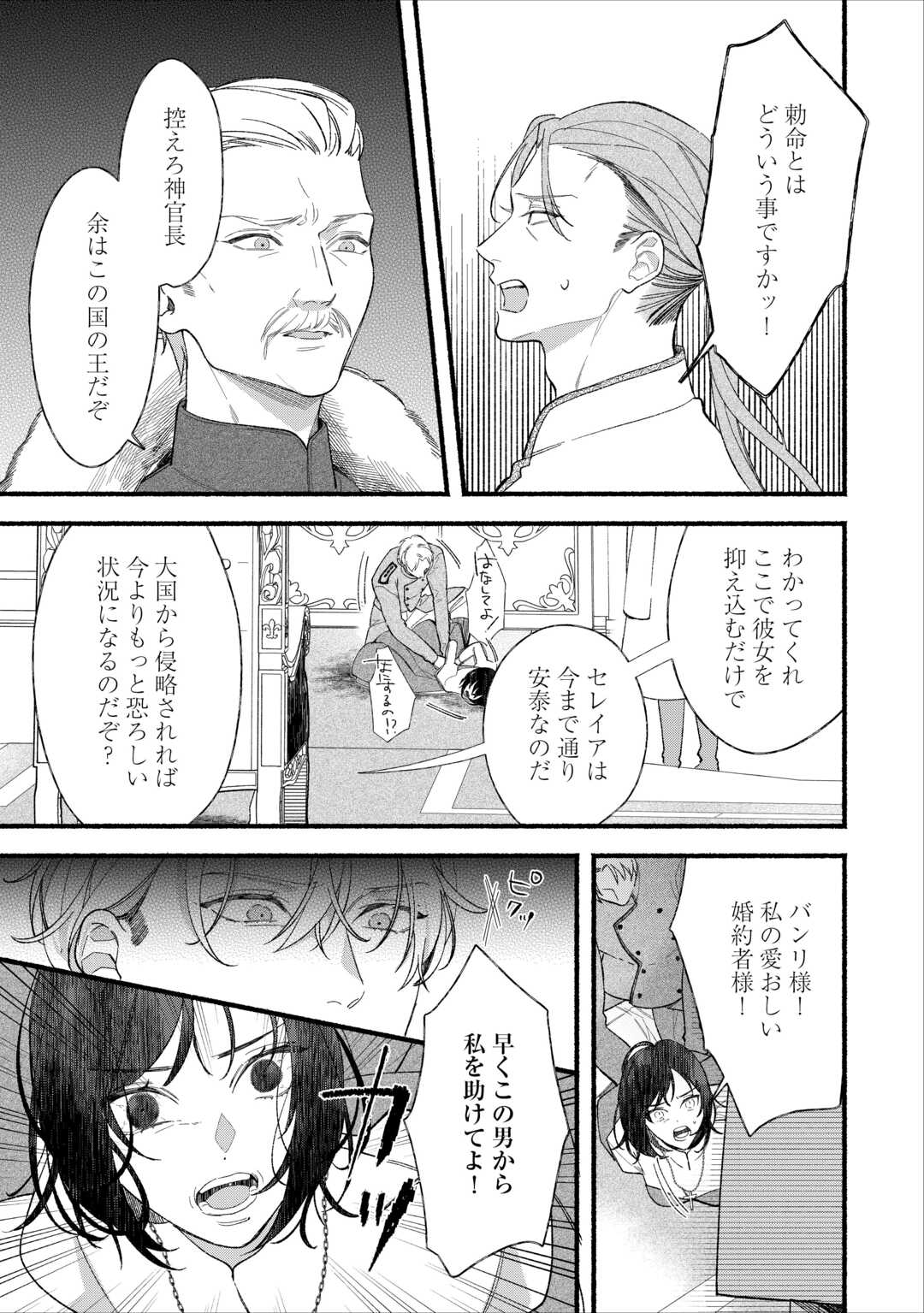 Shoumetsu Shita Akuyaku Reijou - Chapter 15 - Page 19