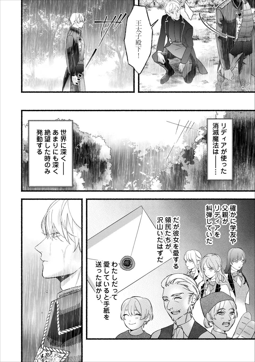 Shoumetsu Shita Akuyaku Reijou - Chapter 15 - Page 2
