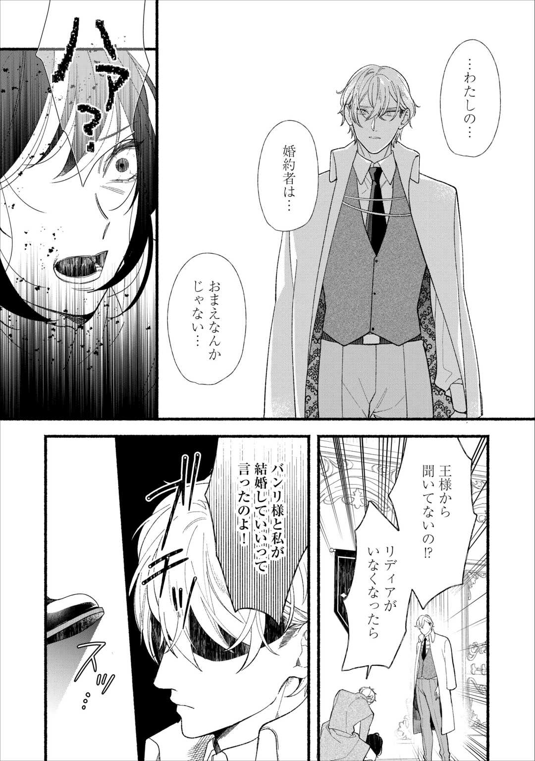 Shoumetsu Shita Akuyaku Reijou - Chapter 15 - Page 20
