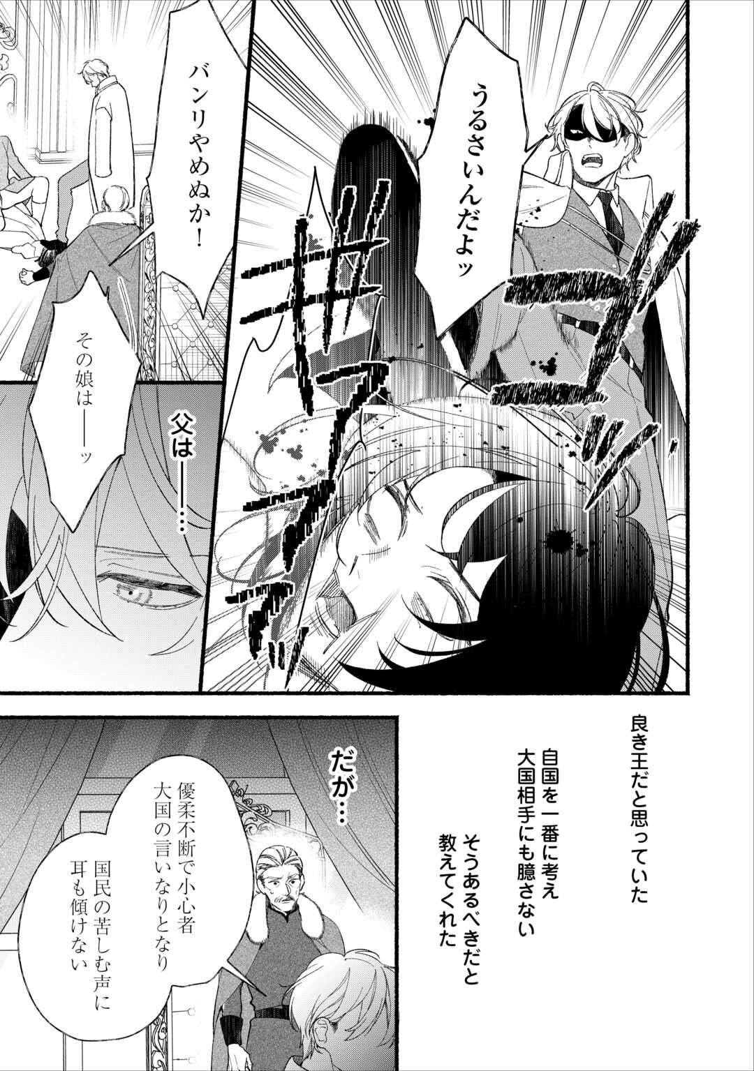Shoumetsu Shita Akuyaku Reijou - Chapter 15 - Page 21
