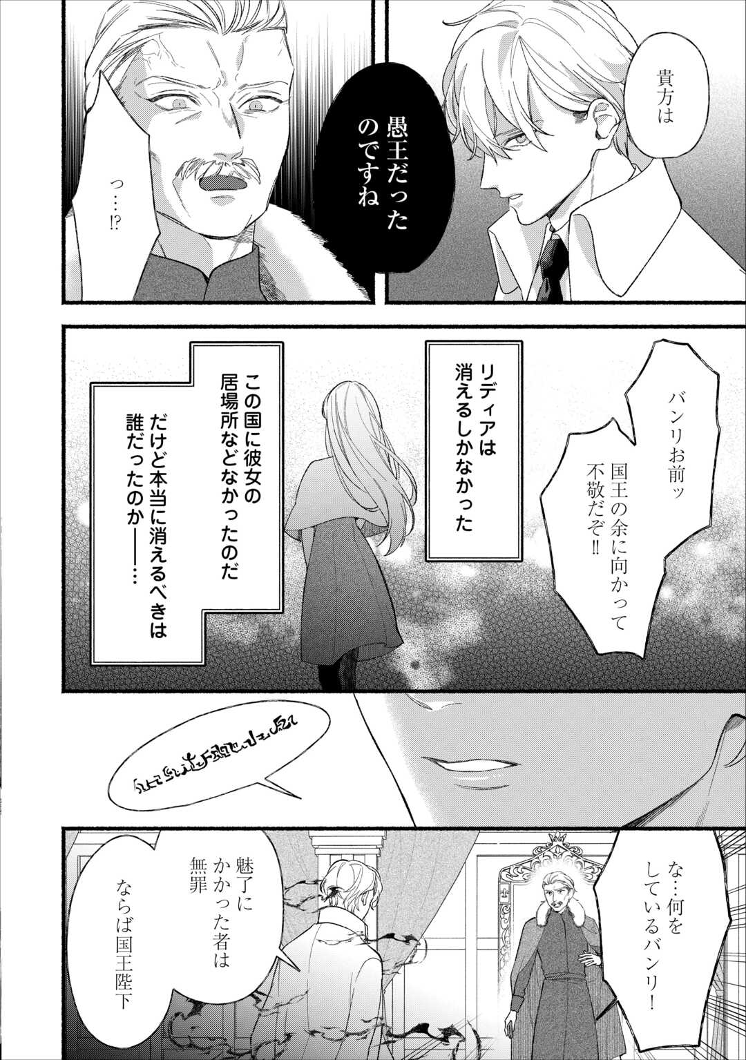 Shoumetsu Shita Akuyaku Reijou - Chapter 15 - Page 22