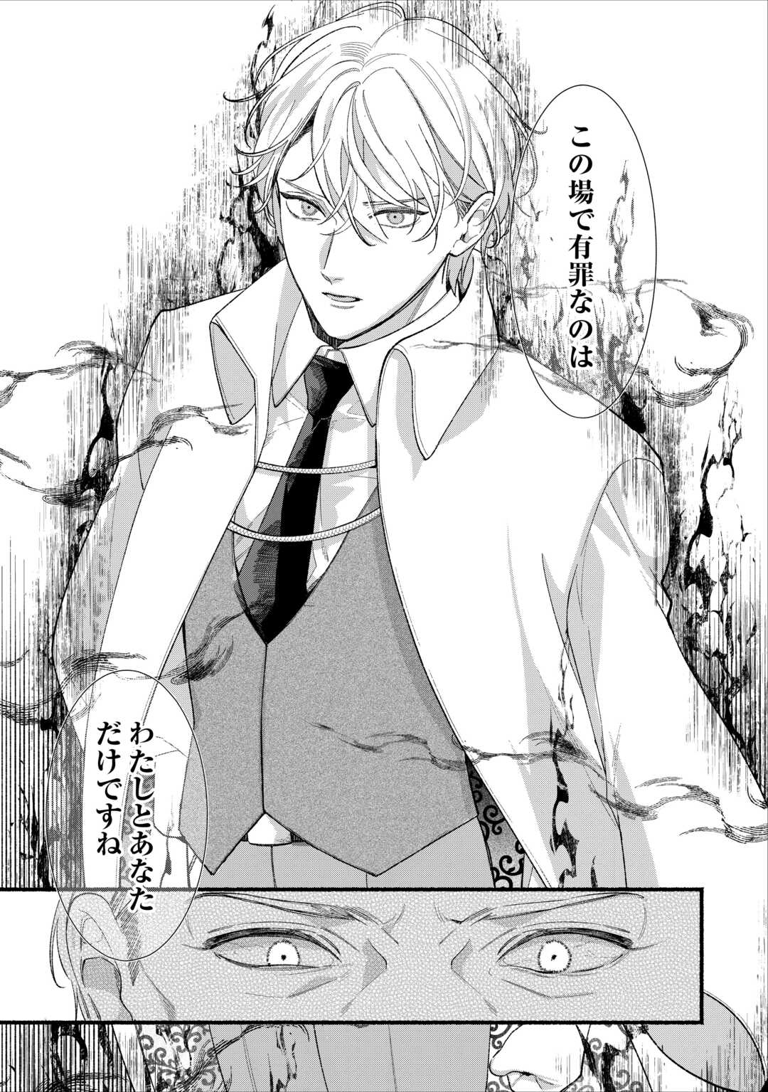 Shoumetsu Shita Akuyaku Reijou - Chapter 15 - Page 23