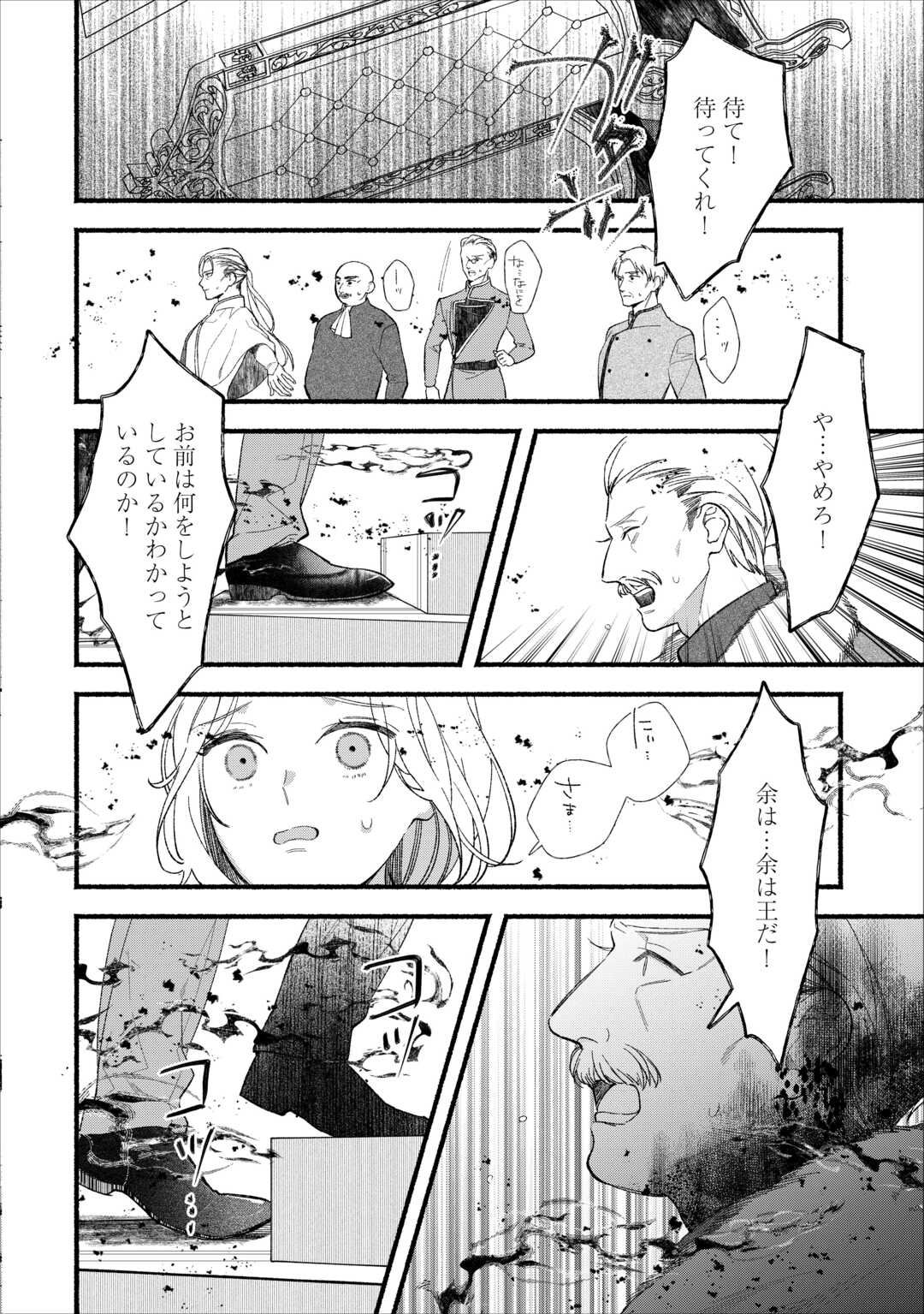 Shoumetsu Shita Akuyaku Reijou - Chapter 15 - Page 24