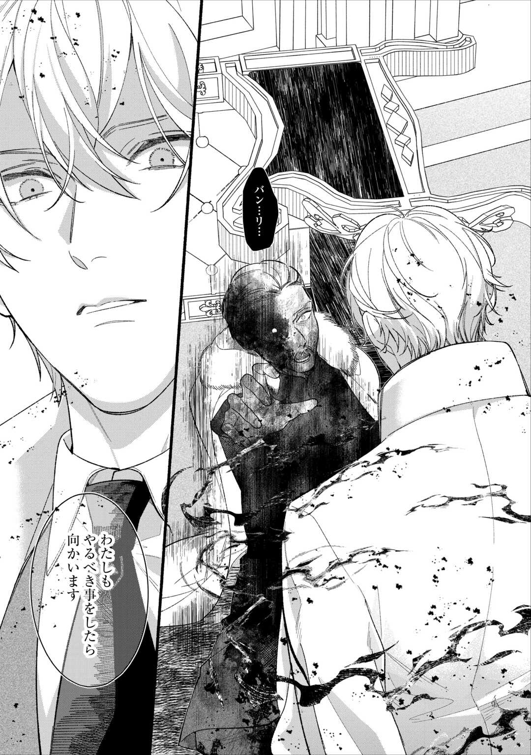 Shoumetsu Shita Akuyaku Reijou - Chapter 15 - Page 25