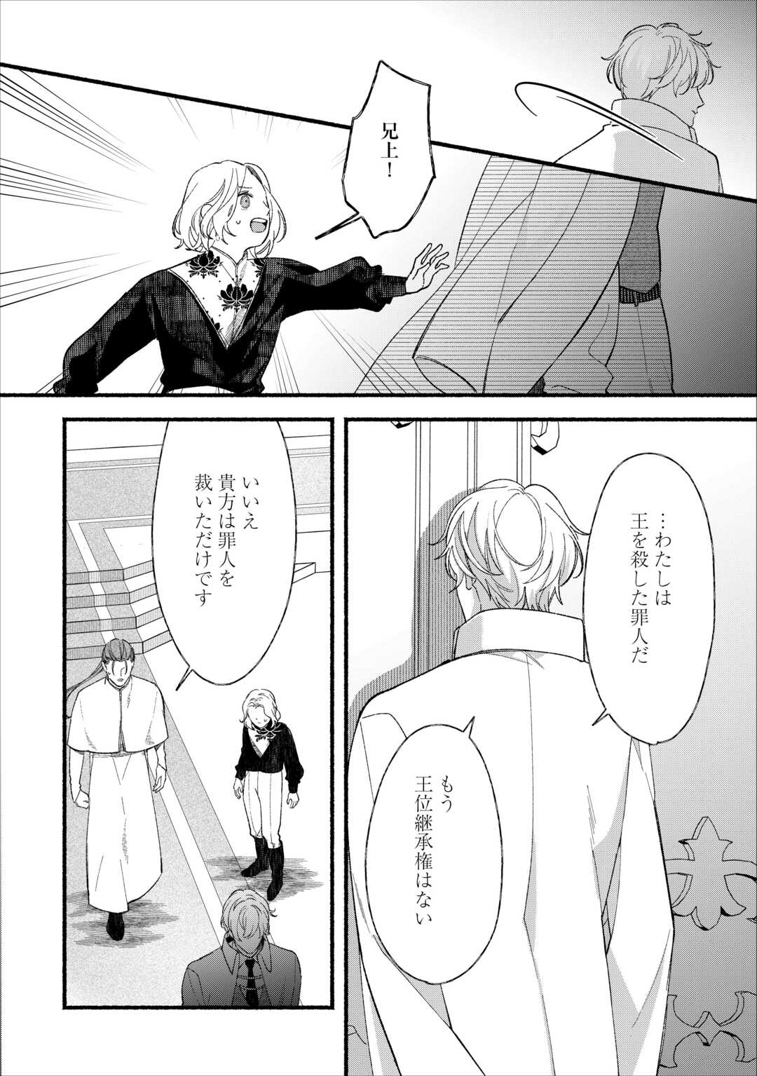 Shoumetsu Shita Akuyaku Reijou - Chapter 15 - Page 28