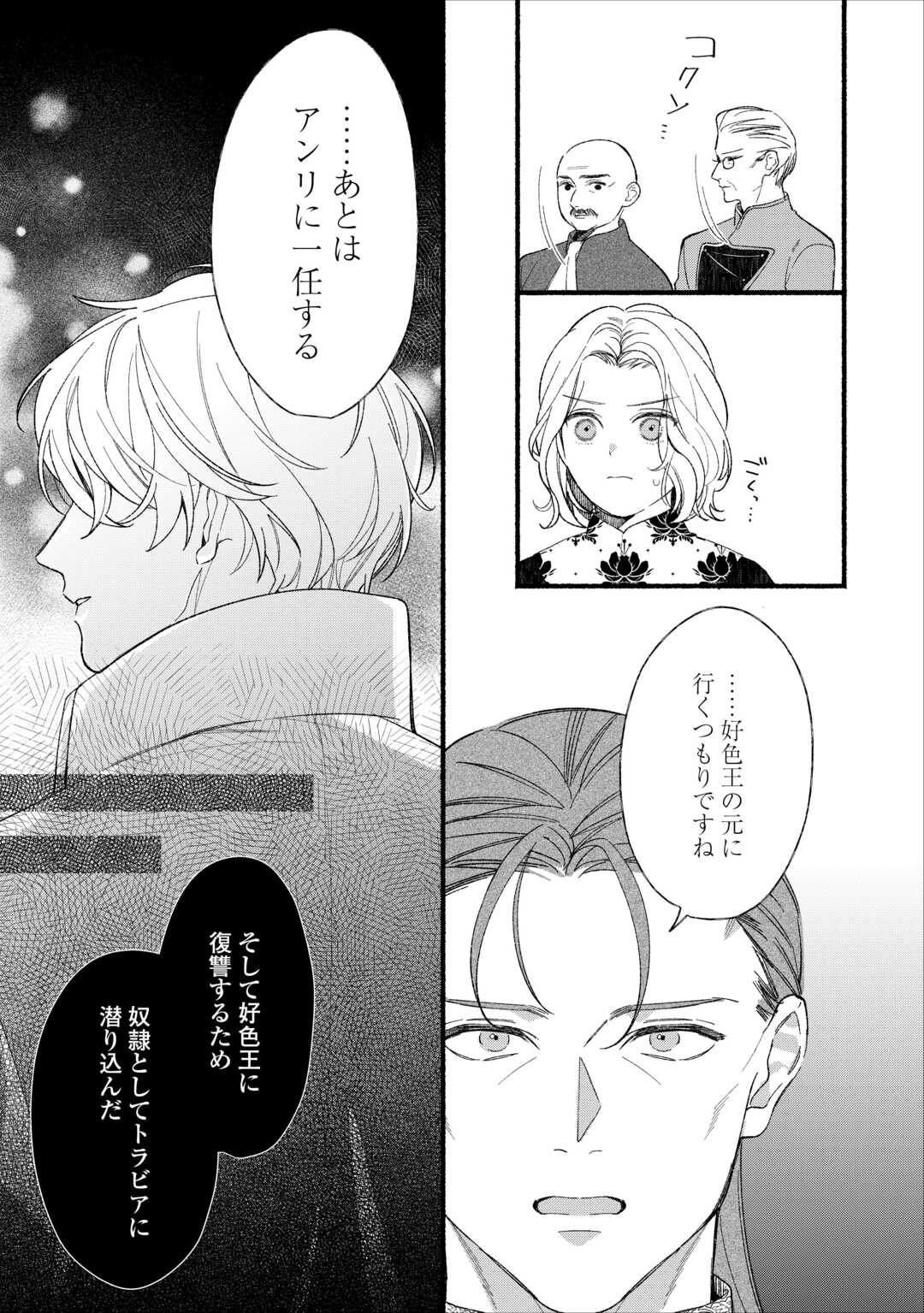 Shoumetsu Shita Akuyaku Reijou - Chapter 15 - Page 29