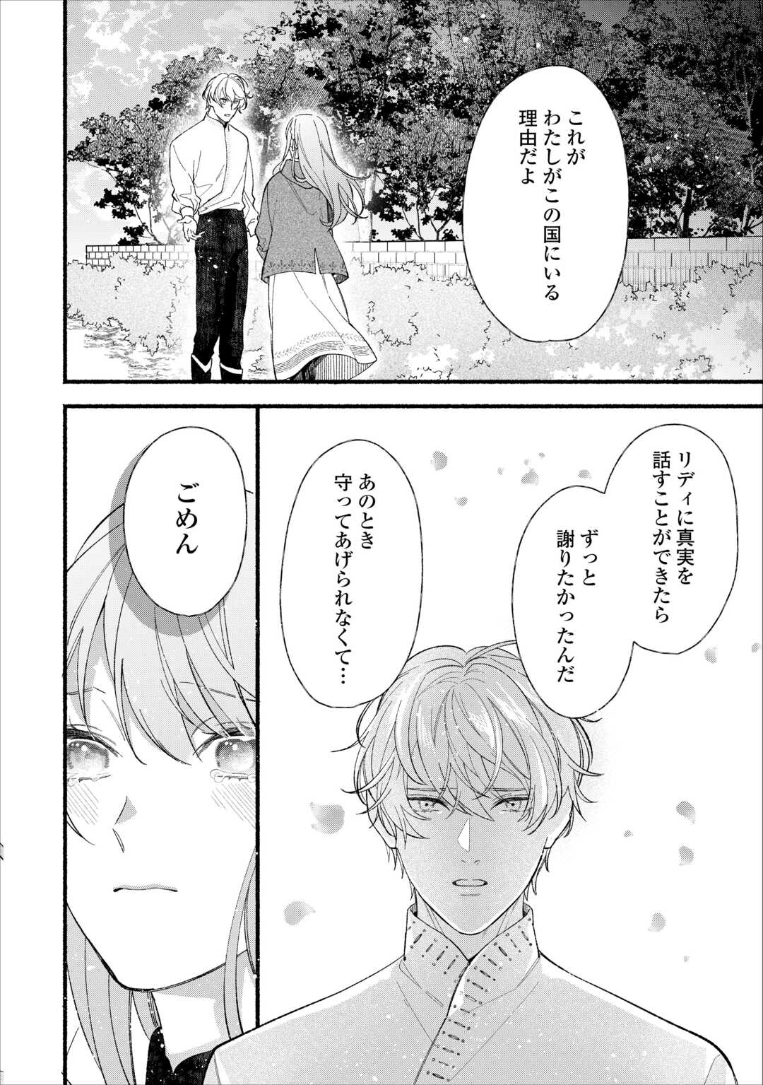 Shoumetsu Shita Akuyaku Reijou - Chapter 15 - Page 30
