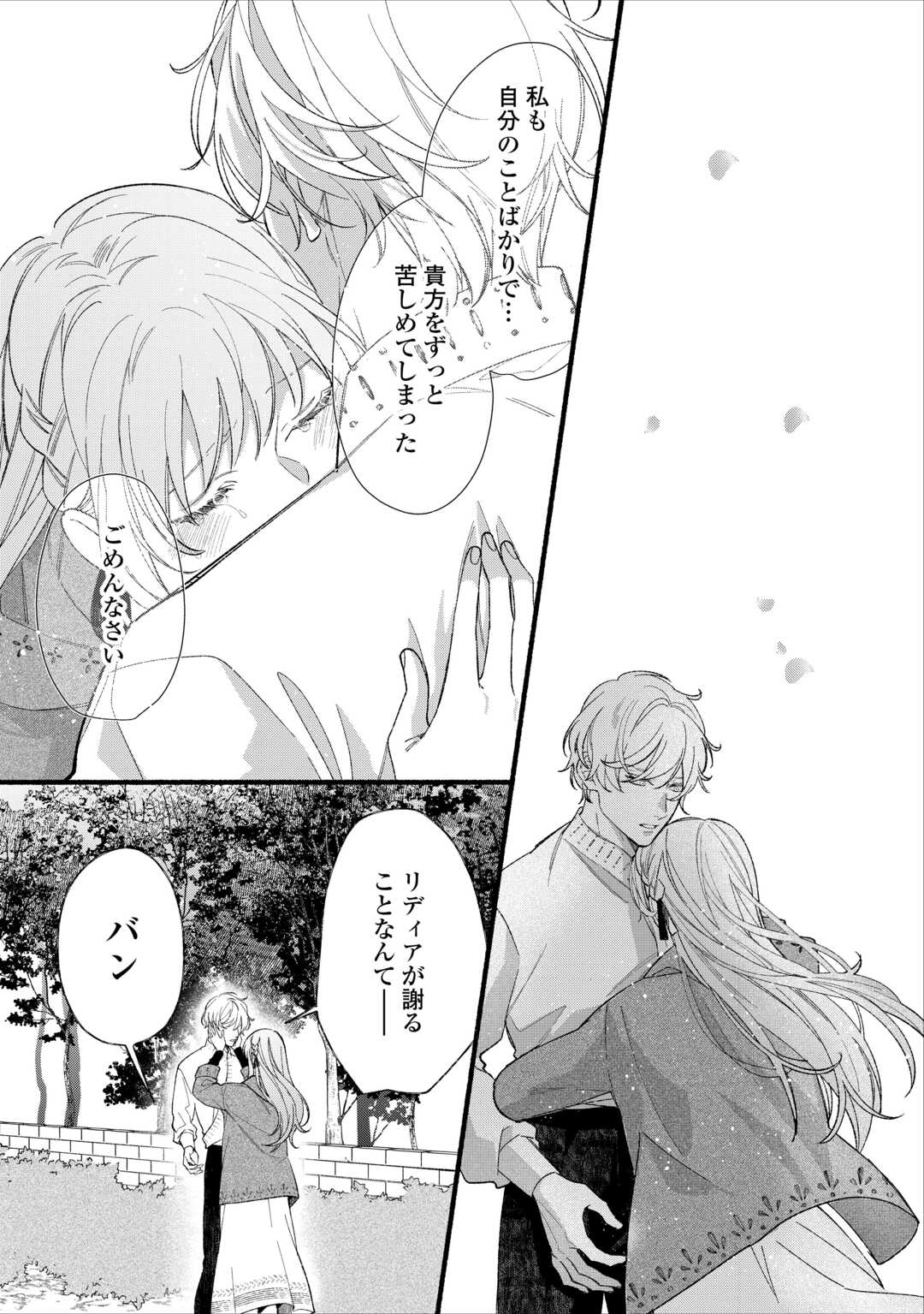 Shoumetsu Shita Akuyaku Reijou - Chapter 15 - Page 31
