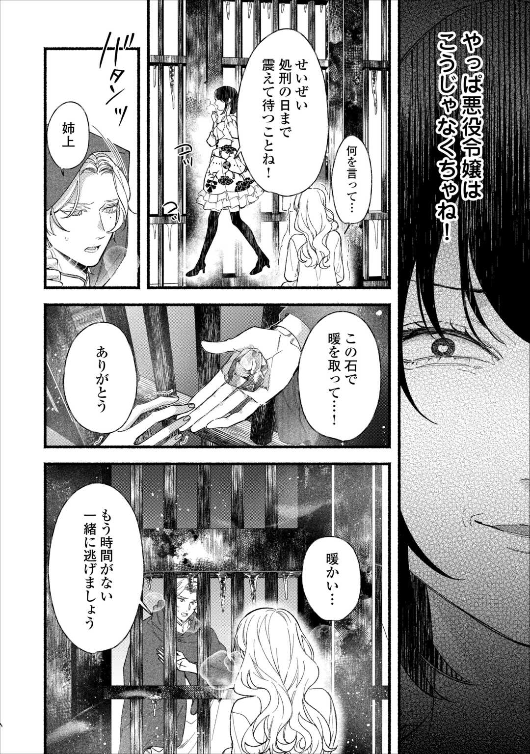 Shoumetsu Shita Akuyaku Reijou - Chapter 15 - Page 34