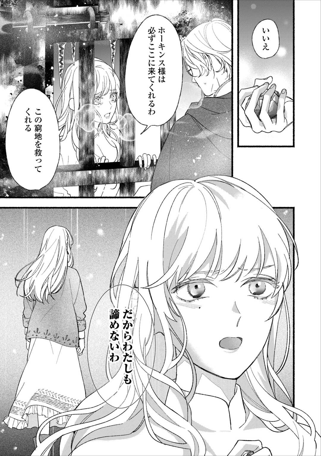 Shoumetsu Shita Akuyaku Reijou - Chapter 15 - Page 35