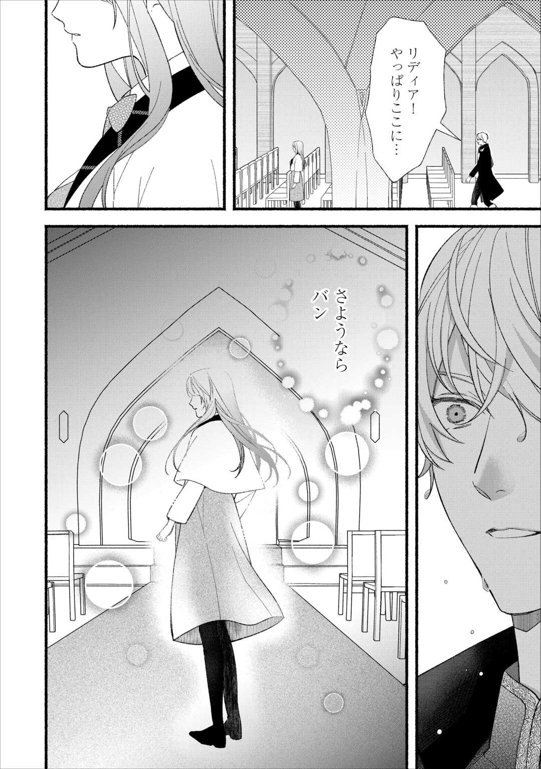 Shoumetsu Shita Akuyaku Reijou - Chapter 15 - Page 4