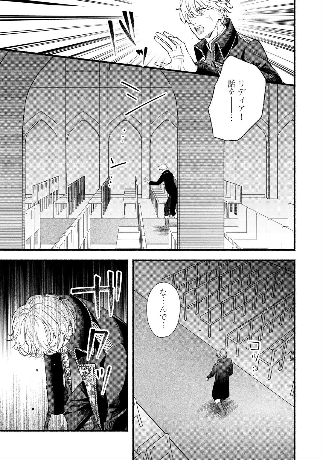 Shoumetsu Shita Akuyaku Reijou - Chapter 15 - Page 5