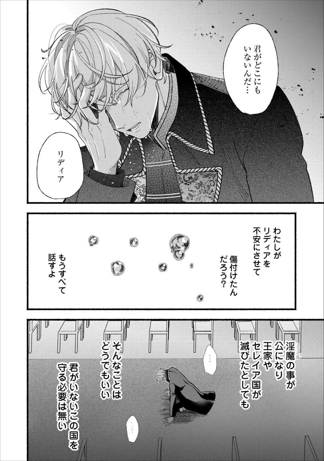 Shoumetsu Shita Akuyaku Reijou - Chapter 15 - Page 6