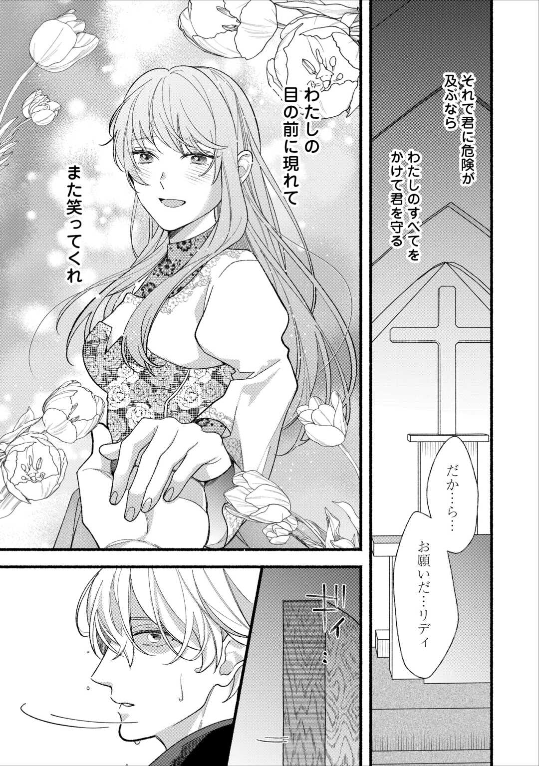 Shoumetsu Shita Akuyaku Reijou - Chapter 15 - Page 7